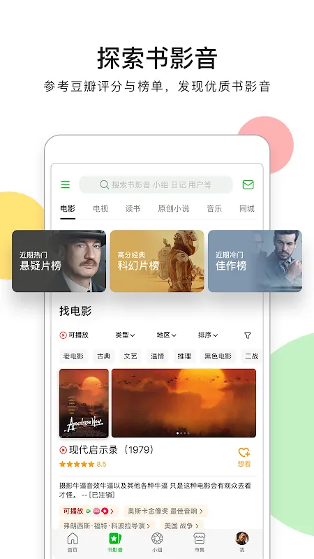 豆瓣 স্ক্রিনশট