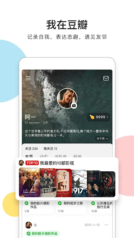 豆瓣 স্ক্রিনশট