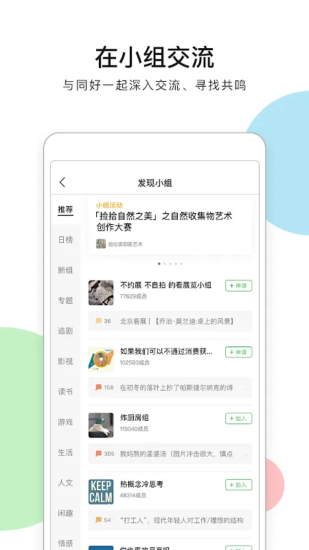 豆瓣 স্ক্রিনশট