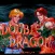 Double Fight Dragon 1995