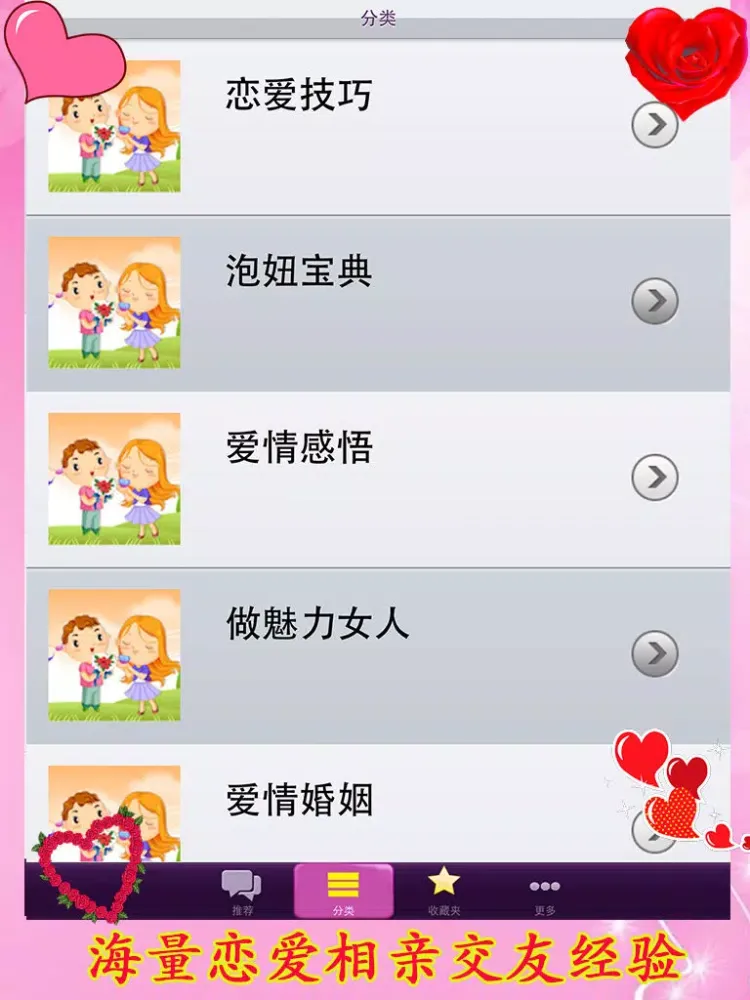 恋爱技巧情侣必备－谈恋爱相亲交友约会必备神器 iPad  স্ক্রিনশট