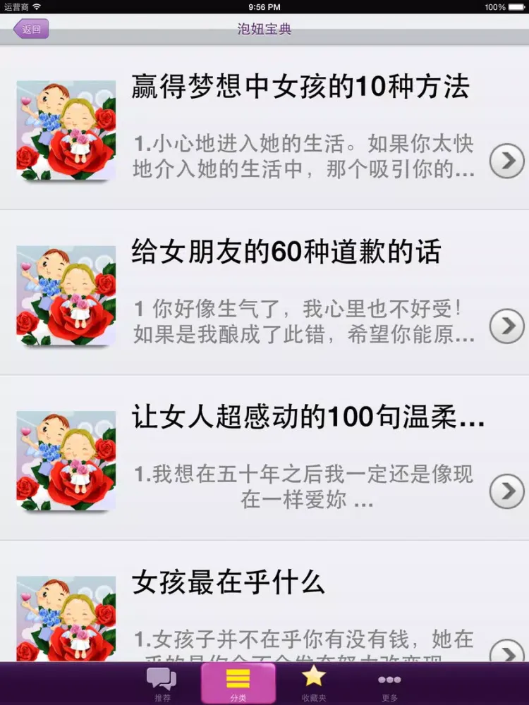 恋爱技巧情侣必备－谈恋爱相亲交友约会必备神器 iPad  স্ক্রিনশট