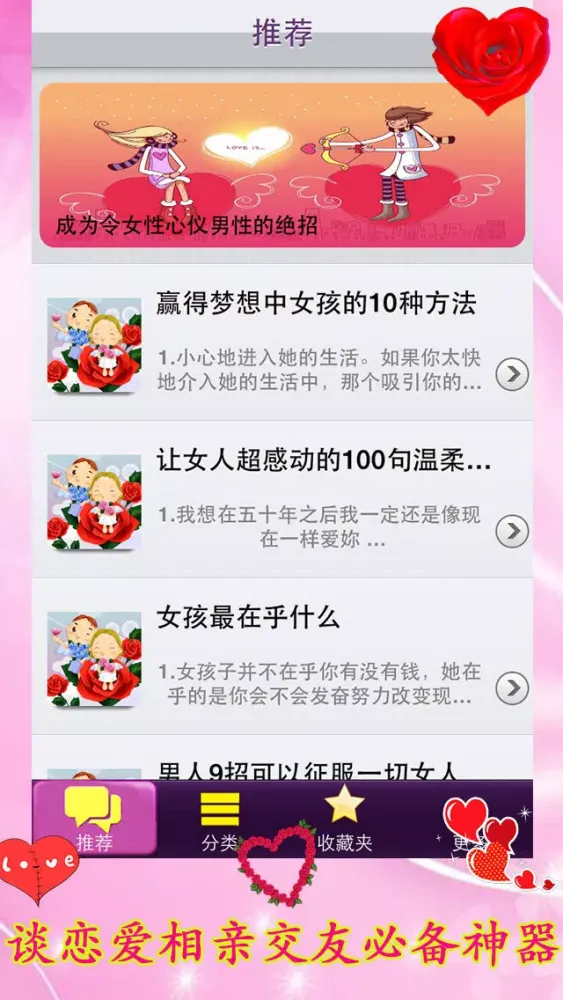 恋爱技巧情侣必备－谈恋爱相亲交友约会必备神器 স্ক্রিনশট