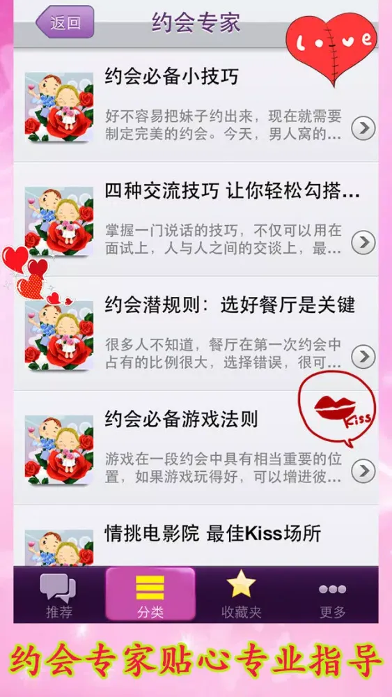 恋爱技巧情侣必备－谈恋爱相亲交友约会必备神器 স্ক্রিনশট