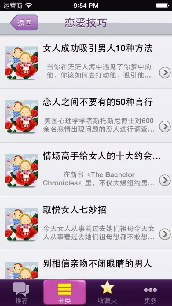 恋爱技巧情侣必备－谈恋爱相亲交友约会必备神器 স্ক্রিনশট