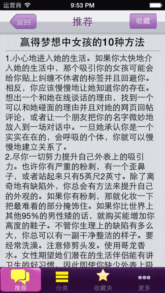 恋爱技巧情侣必备－谈恋爱相亲交友约会必备神器 স্ক্রিনশট