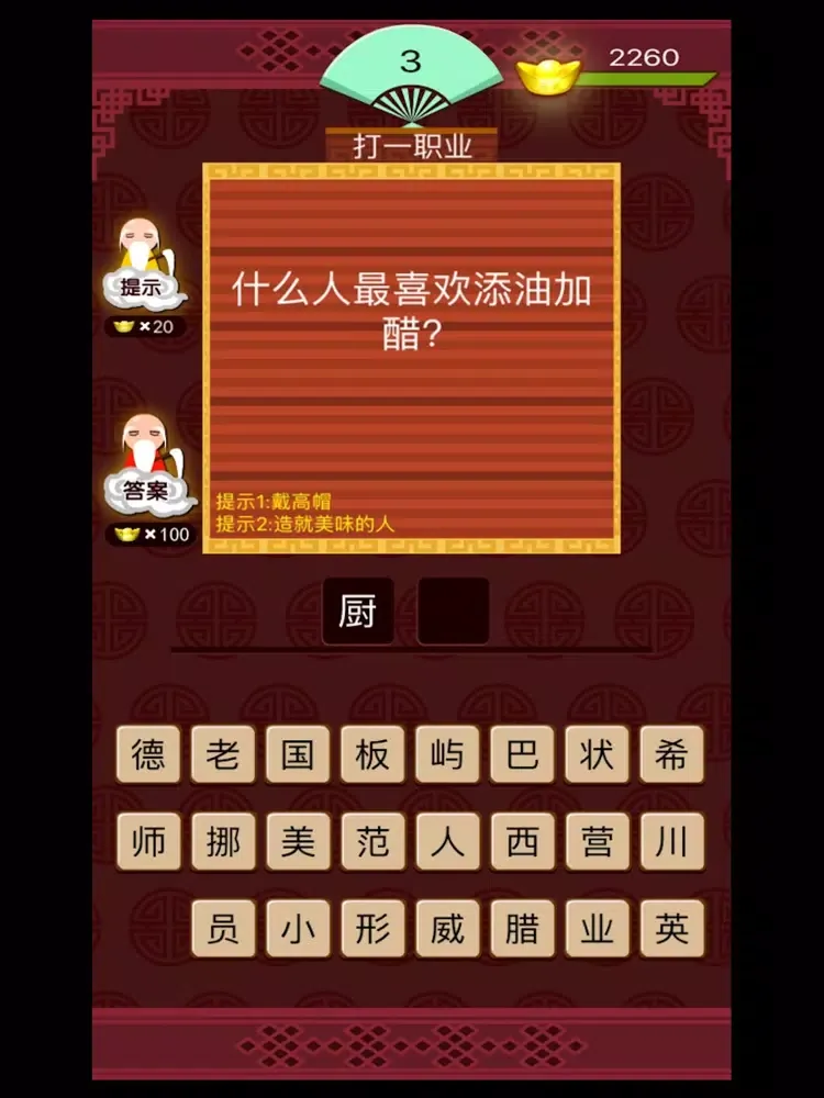 صور 猜灯谜 iPad