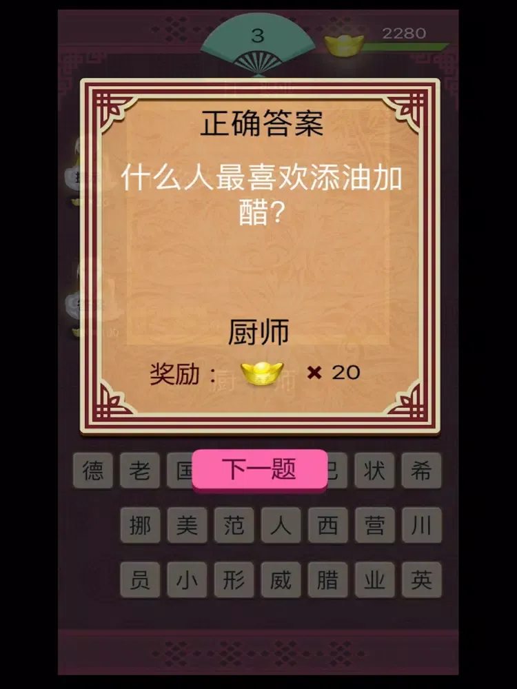 صور 猜灯谜 iPad