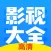 影视大全
