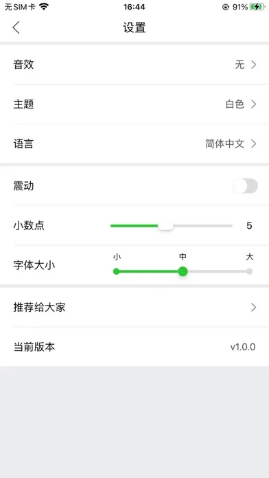 CalcMate-AI语音计算器应用截图