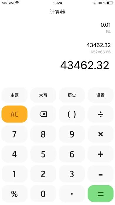 CalcMate-AI语音计算器应用截图