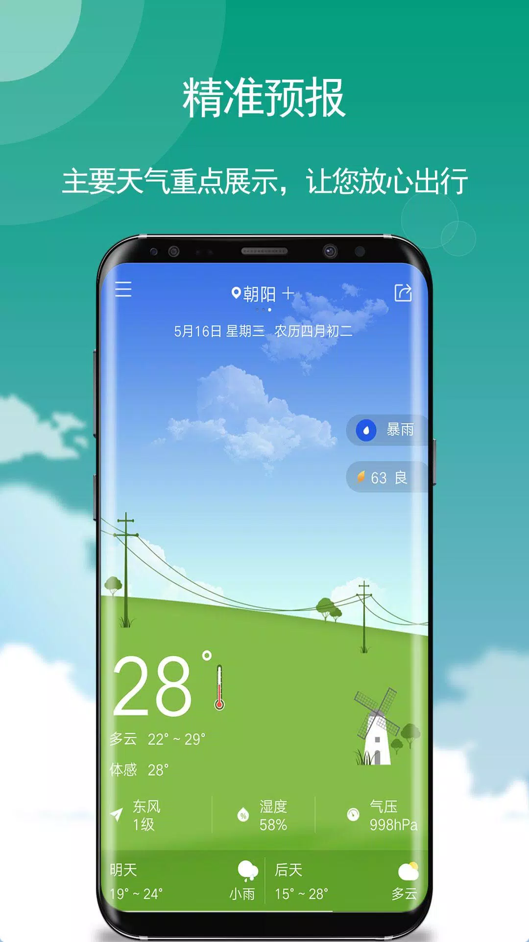 玛雅天气capturas de pantalla de la aplicación2