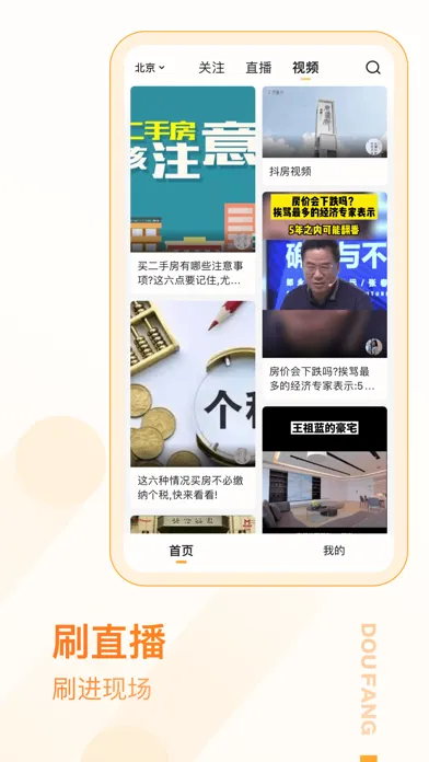 抖房-直播看房必备的房产短视频app Screenshots