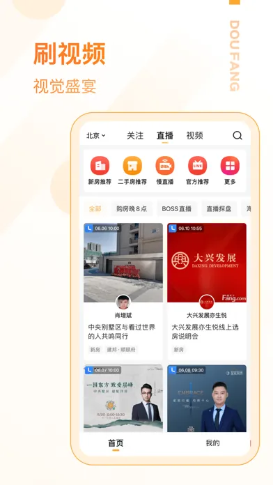 抖房-直播看房必备的房产短视频app Screenshots