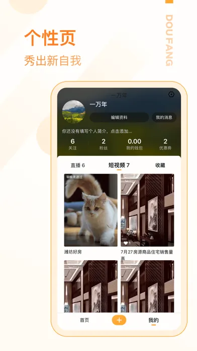 抖房-直播看房必备的房产短视频app Screenshots