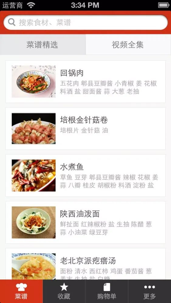 舌尖上的中国-豆果菜谱精选 スクリーンショット