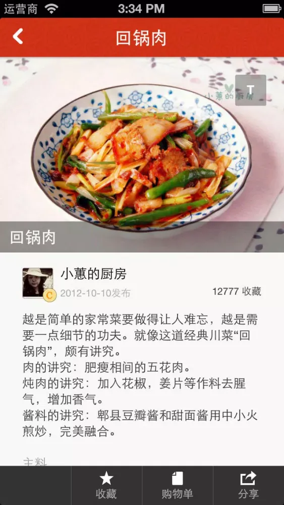 舌尖上的中国-豆果菜谱精选 スクリーンショット