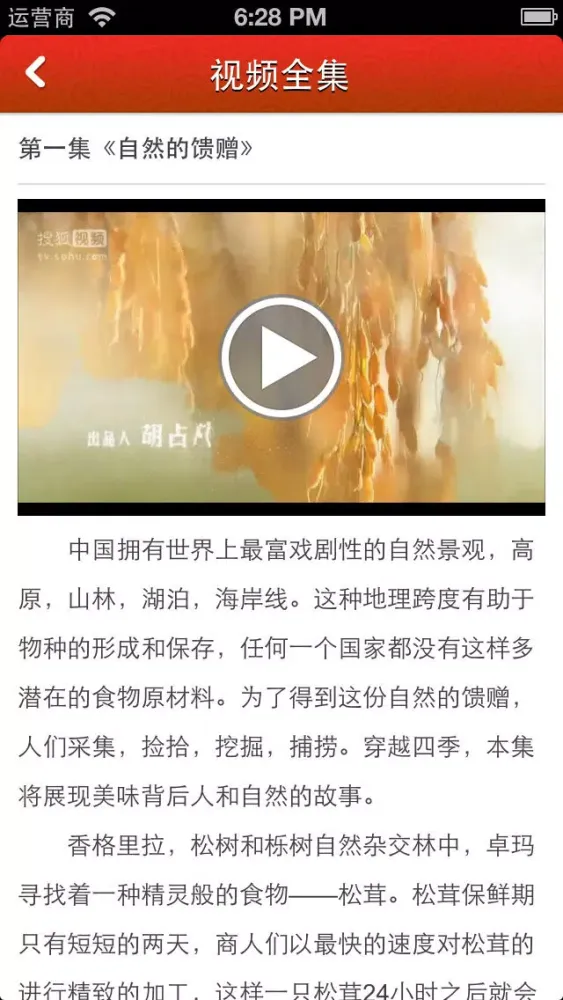 舌尖上的中国-豆果菜谱精选 スクリーンショット
