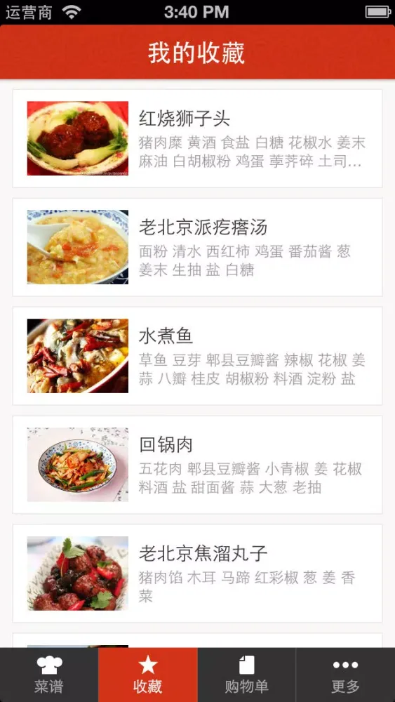 舌尖上的中国-豆果菜谱精选 スクリーンショット