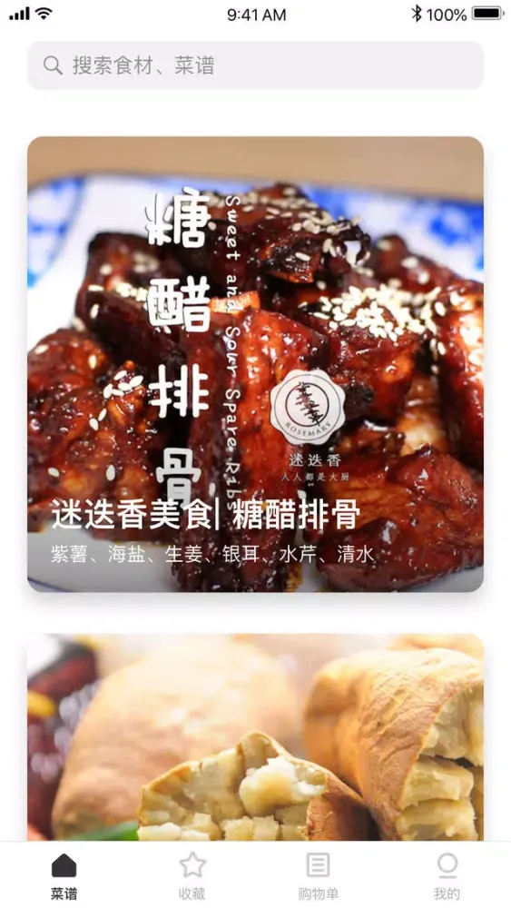Tangkapan layar 做菜-学做饭必备烹饪助手