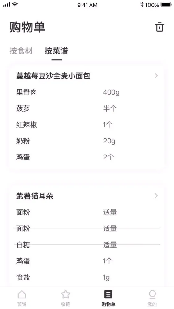 Tangkapan layar 做菜-学做饭必备烹饪助手