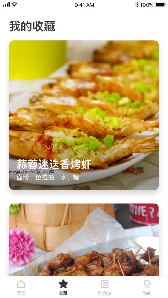 Ảnh chụp màn hình của 豆果烧烤派对-烧烤美食下厨必备