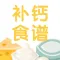 豆果补钙食谱-营养补钙菜谱大全