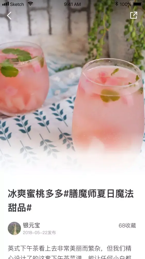 豆果夏日冰品-夏日冷饮做法大全 Ekran Görüntüleri