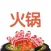 豆果火锅-火锅涮菜底料食谱大全