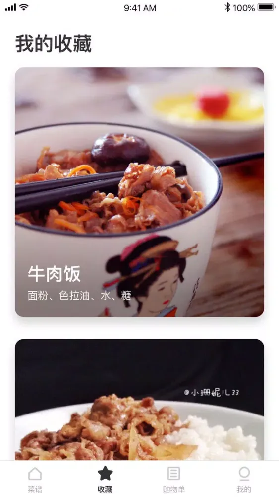 豆果日本料理-正宗日本料理食谱 Screenshots