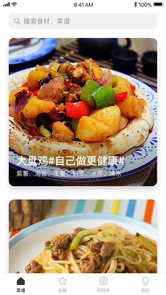 Capturas de tela do 豆果新疆菜-新疆色美食大全