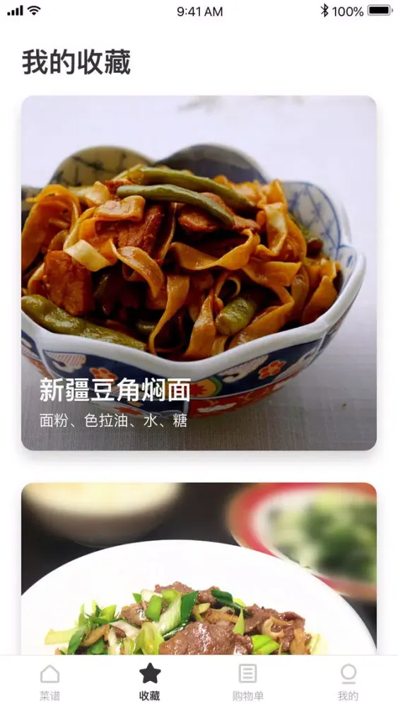 Capturas de tela do 豆果新疆菜-新疆色美食大全