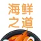 豆果海鲜之道-海鲜烹饪食谱大全