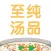 豆果至纯汤品-养生调理身体煲汤宝典