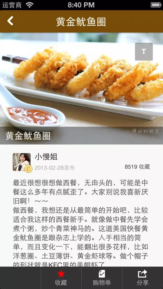 Capturas de pantalla de 豆果小吃-小吃美食菜谱大全 居家下厨的手机必备软件
