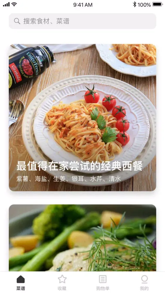 豆果西餐-西式美食做法大全 سکرین شاٹس