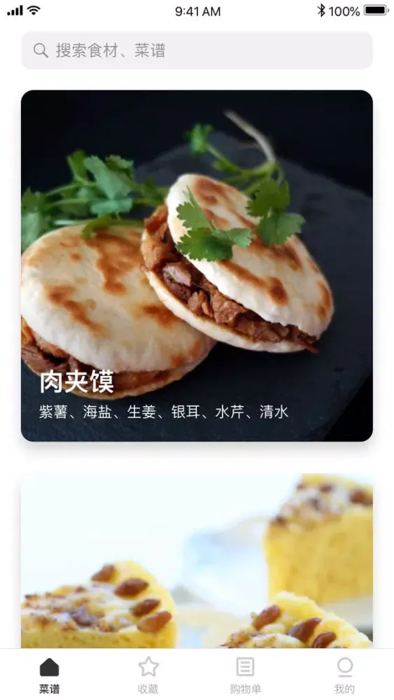 Captures d'écran de 豆果西北菜-西北菜美食大全