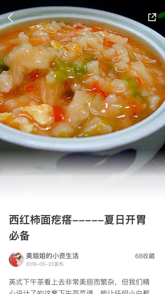 Captures d'écran de 豆果西北菜-西北菜美食大全