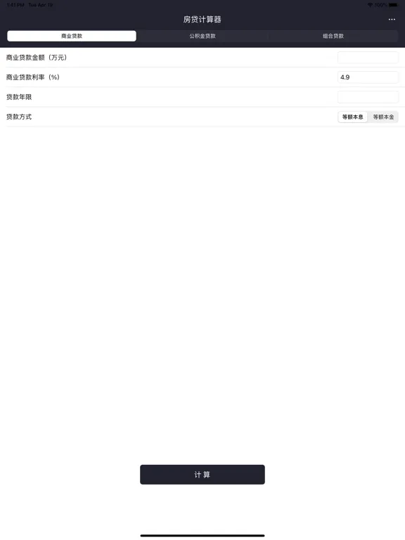 Tangkapan layar 房贷计算器 - 房屋按揭贷款计算器 iPad 