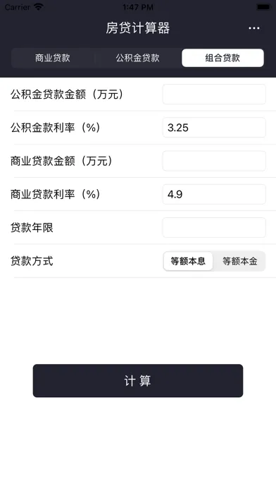 Tangkapan layar 房贷计算器 - 房屋按揭贷款计算器