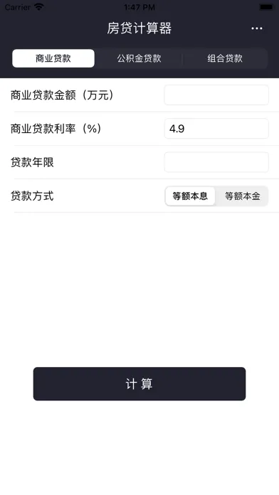 Tangkapan layar 房贷计算器 - 房屋按揭贷款计算器
