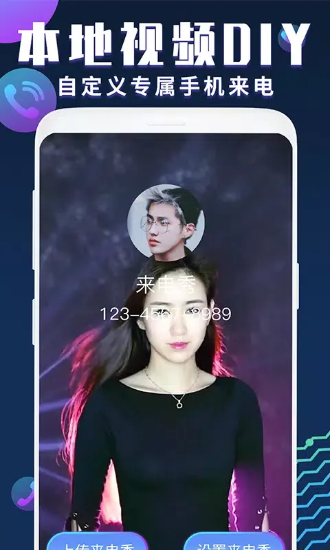 Capturas de tela do 来电秀