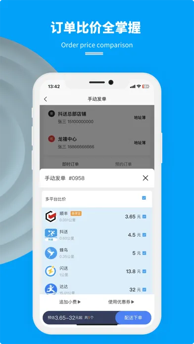 抖送商家版-全网比价更省心 سکرین شاٹس
