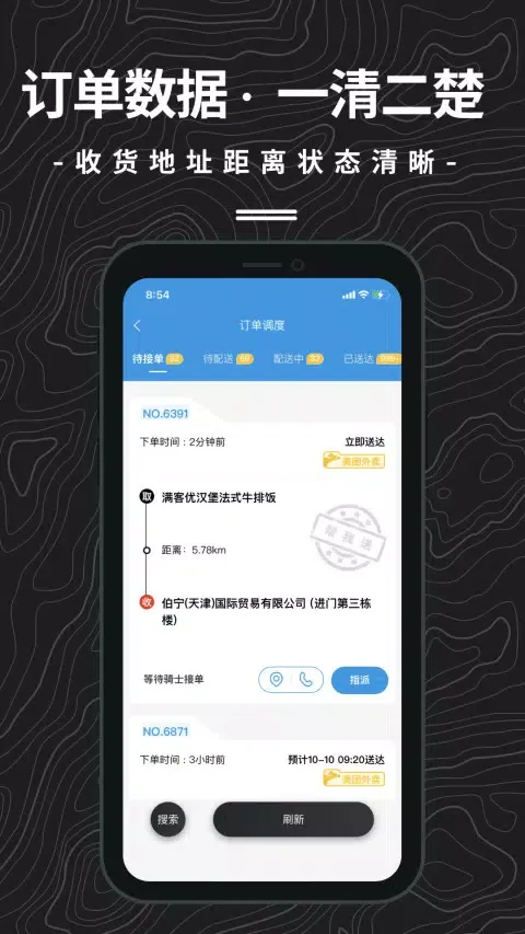 抖送调度端 Screenshots