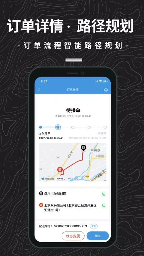 抖送调度端 Screenshots