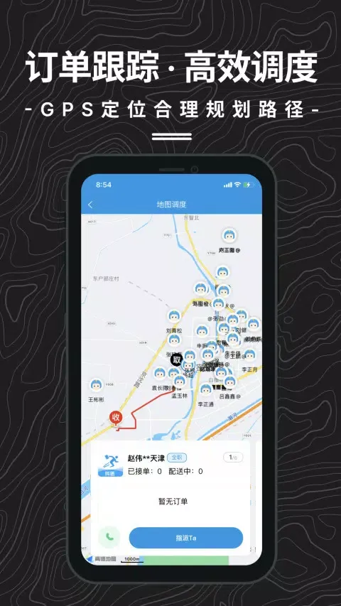 抖送调度端 Screenshots
