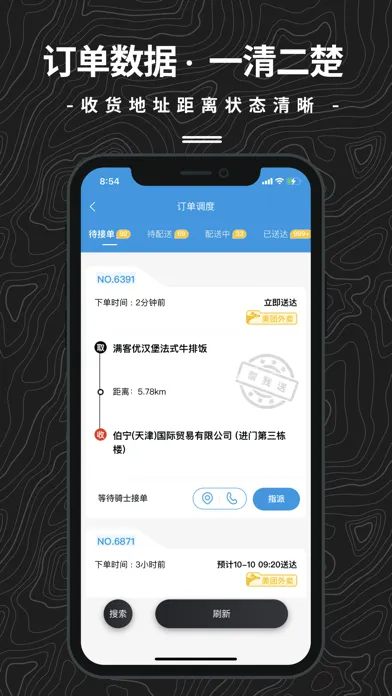 抖送调度端-订单实时监控 Ekran Görüntüleri