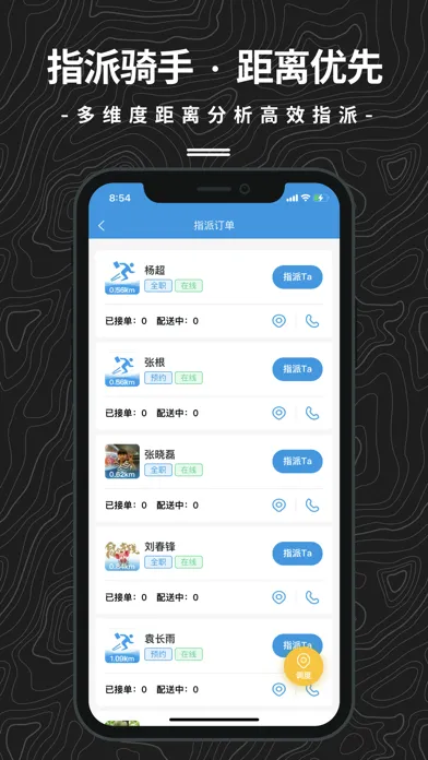 抖送调度端-订单实时监控 Ekran Görüntüleri