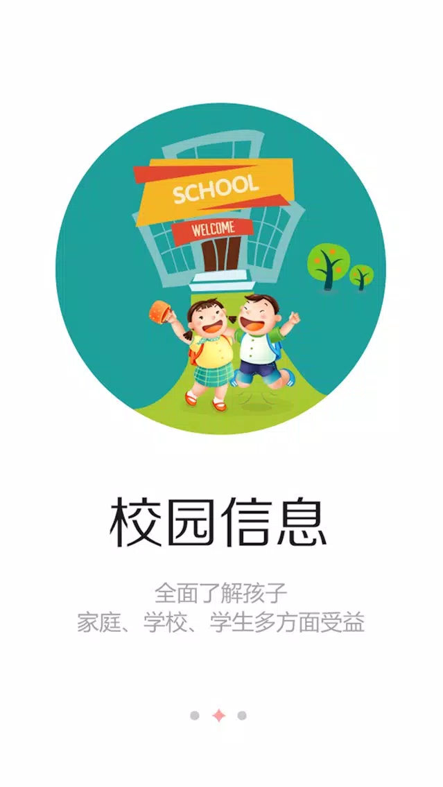 小豆家园宝(家长版)应用截图