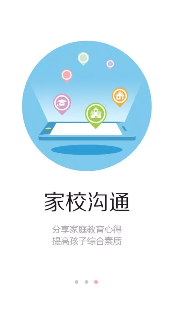 小豆家园宝(教师版)應用截圖